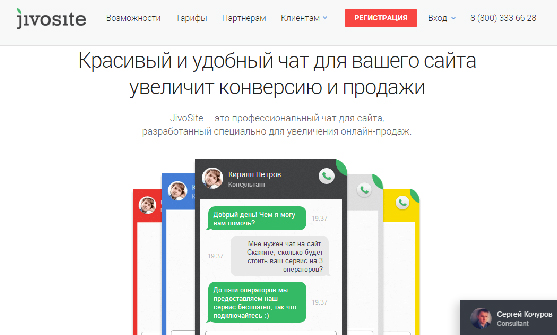 Онлайн-сервис JivoSite – эффективный инструмент для повышения конверсии вашего интернет-магазина