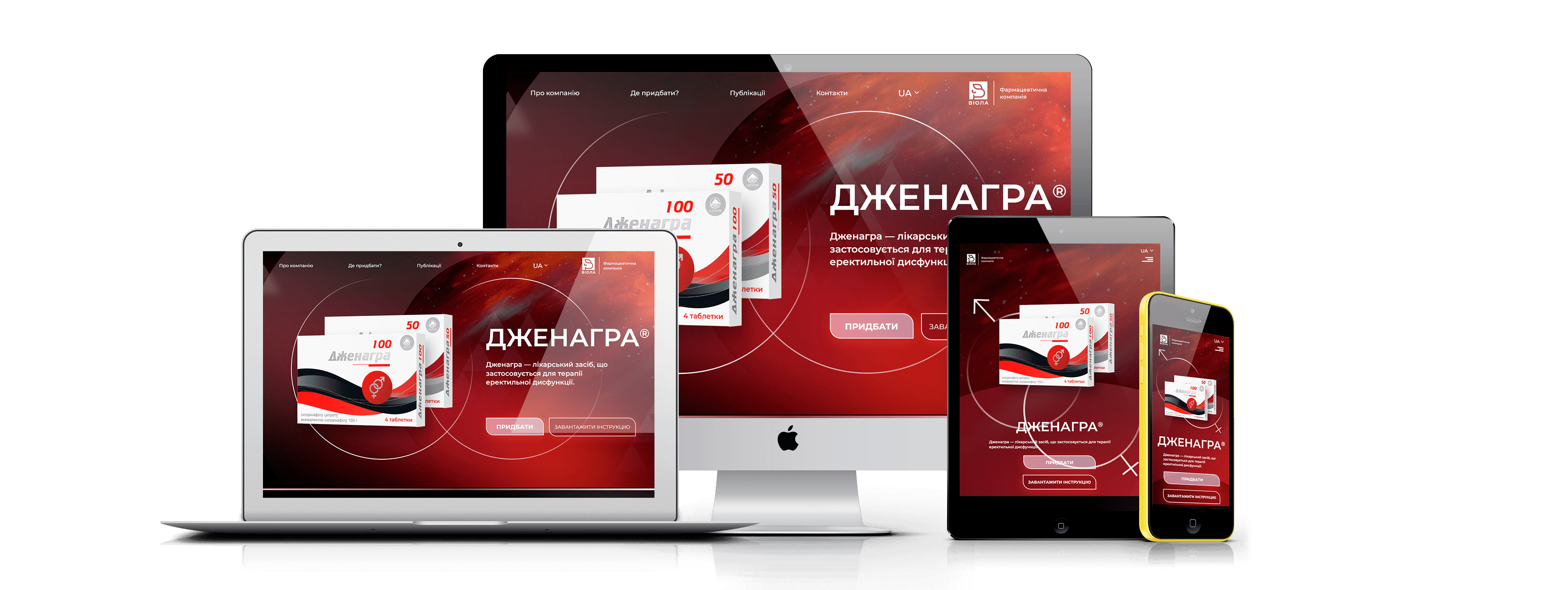 Лаконічний лендінг з дотриманням корпоративного стилю для лікарського засобу Дженагра від Віола
